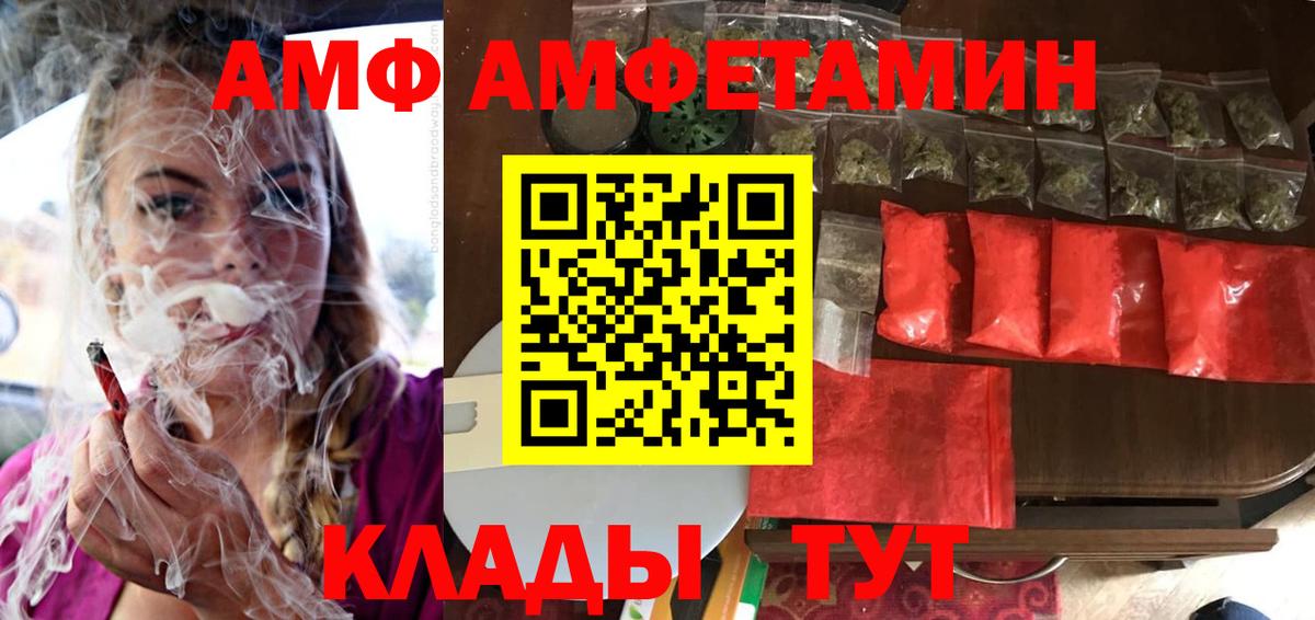 Россия  АМФ  Вход с VPN  Амфетамин  АМФ Розовый 