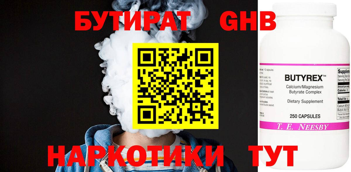 БУТИРАТ BDO Россия
