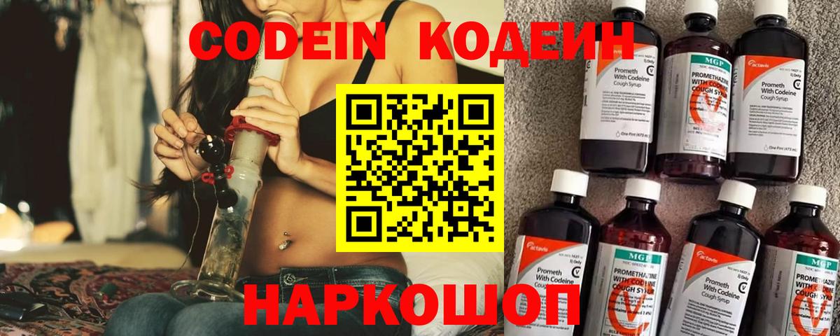 Кодеиновый сироп Lean напиток Lean (лин)  Codein напиток Lean (лин)  Вход с VPN  Россия 
