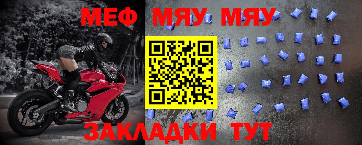 Меф мяу мяу мука Россия