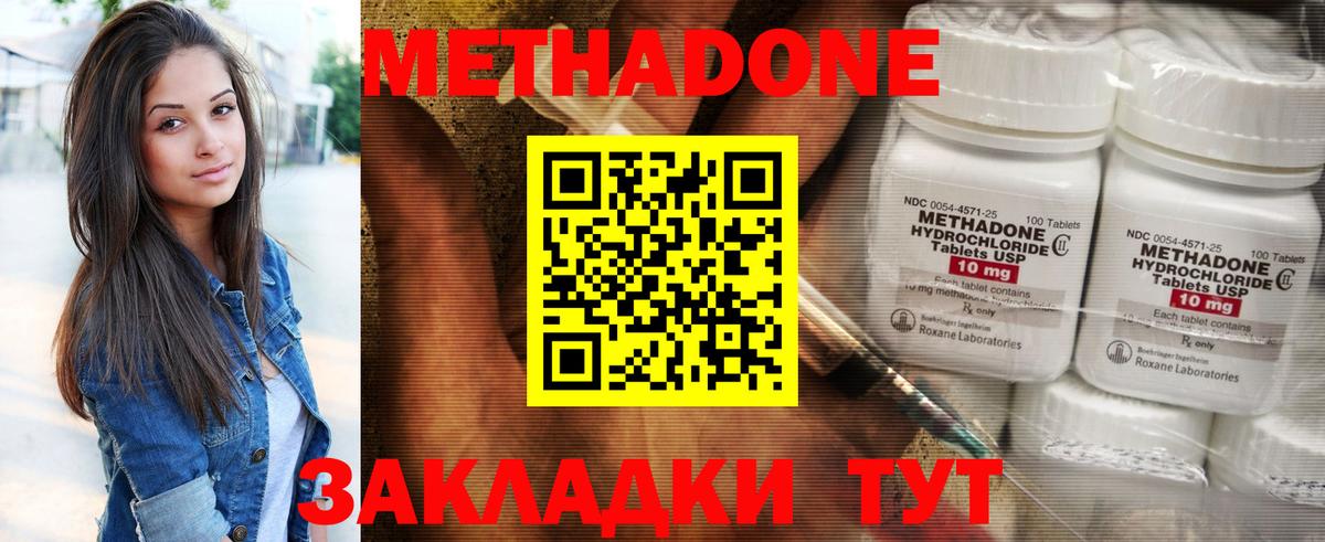МЕТАДОН methadone Россия